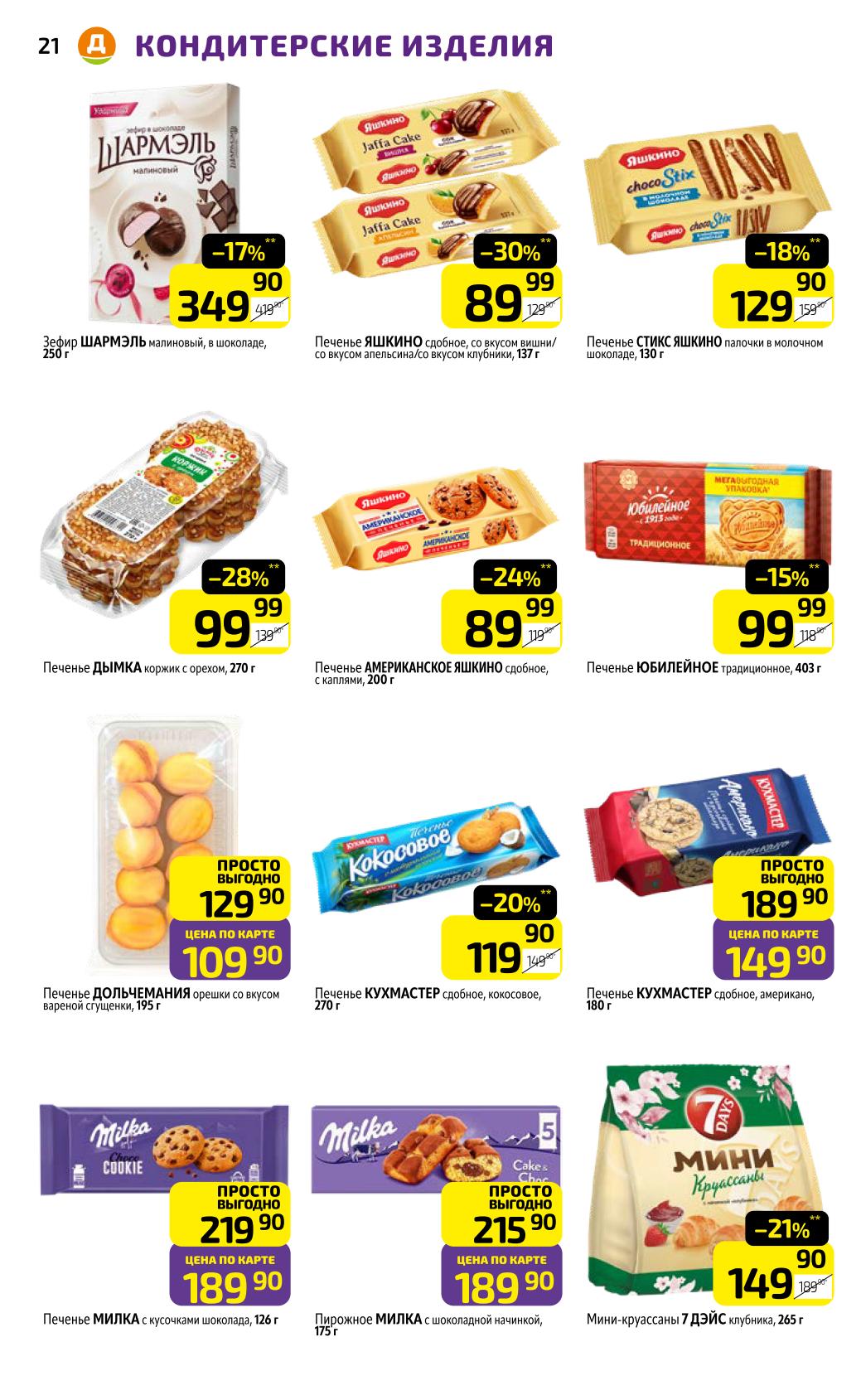 Торты, пироги, конфеты Ферреро Роше, Раффаэлло. Скидки до 42% на сладости. Широкий выбор десертов к чаю.